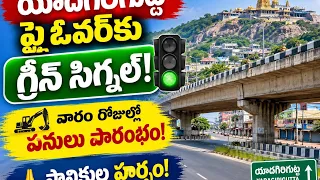 🚨 Yadagirigutta: Green signal for flyover demolition....| BT