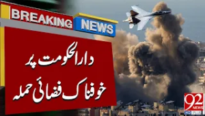 Ужасающий авиаудар по столице! | Срочные новости | 92NewsHD