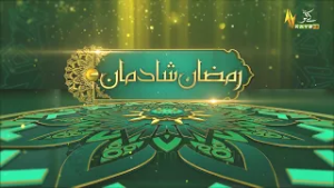 Ramzan Special Transmission "Ramzan Shadman" with Rida Imran | 25 February 2026 | Kay2 TV