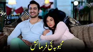 Mehbooba Ki Farmaish | APNA TV Channel