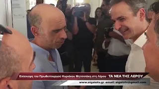 ΤΑ ΝΕΑ ΤΗΣ ΛΕΡΟΥ (29.07.2026)