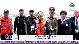 รายงาน สกลนคร MOU ซ้อมแผนรับมืออุทกภัยน้ำต้องไม่ท่วม