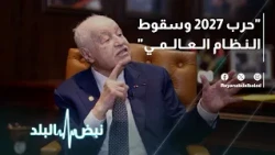 Talal Abu-Ghazaleh: A World War in 2027.. Striking Iran with the 'Mother of All Bombs' and a Dang...