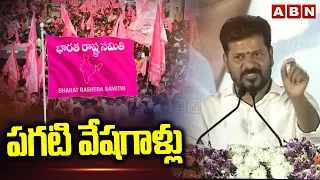 పగటి వేషగాళ్లు | CM Revanth Reddy Satires On BRS Leaders | ABN Telugu
