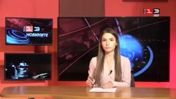 Новините на КИС 13 на 13 октомври 2026