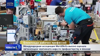 WorldSkills Association praises the organization of the World Championship in Shanghai