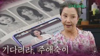 "Just you wait, Joo Ae-sook" Seo Kwon-soon catches evidence of Jang Seo-hee's past [Trap of Desir...