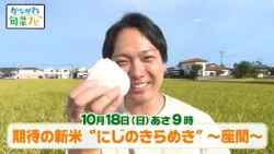 かながわ旬菜ナビ　次回予告（10月18日放送）