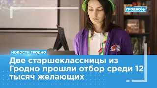 What are the impressions of the girls from Grodno about the "Train of Memory" project?