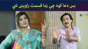 بس دعا کوه چې زما قسمت راوېښ شي | Pashto Comedy | Jani Jan | Avt Khyber