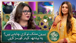 Bairon-e-Mulk Naukri Chahte Hain? | Yeh Health Care Courses Zaroor Karein