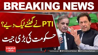 PTI Backs Down? Major Win for the Government | Breaking News | Hum News | Pakistan