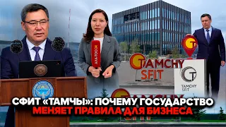 SFIT "Tamchy": Why the State is Changing the Rules for Business
