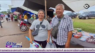 Bueng Kan residents happy to receive state welfare card benefits | Isan Today July 27, 2026