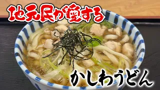 [Special Selection Udon Pilgrimage] 60 years since establishment: Customers still flock here for ...