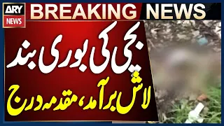 7-Year-Old Girl’s Body Found in Sack in Karachi’s Quaidabad | Case Registered