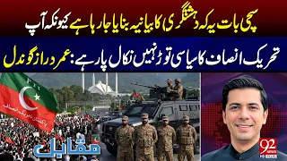 Terr*orism Narrative Being Used Against PTI, Claims Umar Daraz Gondal | 92NewsHD