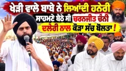 🔥 Baba Kheri Wala’s Powerful Speech at Mansa Protest | Roars for Justice for Parvinder Singh Jhota!