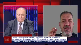 Γιάννης Σπανοδημητρίου Γρ. ΣΠΑΡΤΑΚΟΥ - ΕΠΙΤΑΧΥΝΣΗ  ΕΠΕΝΔΥΣΕΩΝ ΓΙΑ ΝΑ ΠΡΟΛΑΒΟΥΜΕ ΤΗΝ ΑΠΟΛΙΓΝΙΤΟΠΟΙΗΣΗ
