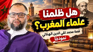Have We Wronged Morocco’s Scholars? The Story of Muhammad Taqi-ud-Din al-Hilali as a Case Study