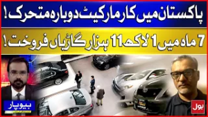 Car Sales Are Surging in Pakistan | Car Sales Are Surging in Pakistan ?