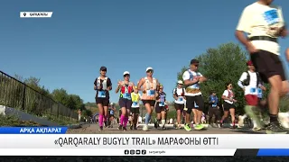 «Qarqaraly bugyly trail» марафоны өтті