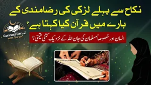 Parah-05 | Girl's consent before Marriage | ??????? ??????? Series | ??????? ???-? ???? ???'??!