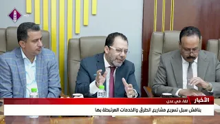 Meeting in Aden discusses ways to accelerate road projects and related services