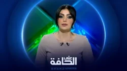 على الحافة | العراق يغلق أبوابه أمام أنشطة الحوثيين