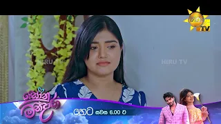 Sonumandara | සෝනු-මන්දාරා  | හෙට සවස 6.00 ට  හිරු TV තුළින්...