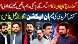 Governor's Rule Backfires? Sohail Afridi's Team in Action | Rana Azeem Vlog