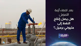 حوارية الليلة 08-08-2026