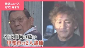 不正車検の疑い　民間車検場会社の社長ら親子２人を逮捕　検査や整備を行わずに、うその証明書で車検を通させたか