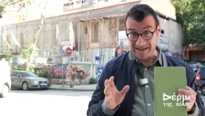 ΤΟ ΔΕΡΜΑ ΤΗΣ ΠΟΛΗΣ: trailer(TV100-29/05/25)