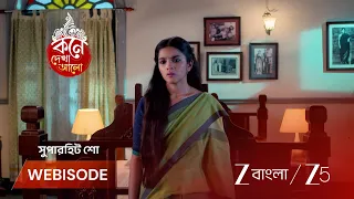 Kone Dekhaa Alo | লজবন্তীর মনে জমেছে দুশ্চিন্তা