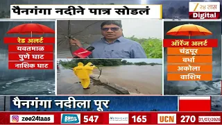 Buldhana Heavy Rain Update | येळगाव धरणाच्या पाणीपातळीत वाढ, पैनगंगा नदीने पात्र सोडलं