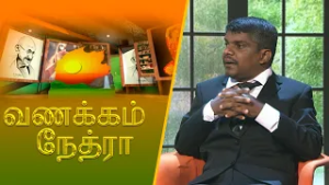 Vanakkam Nethra | வணக்கம் நேத்ரா | 2026-02-11 | Nethra TV