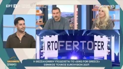 Η Θεσσαλονίκη υποδέχεται το «Sing For Greece 2027» Eθνικός τελικός Eurovision 2027