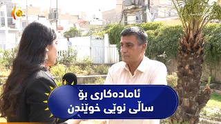 سلێمانی ..  ئامادەکاری بۆ ساڵی نوێی خوێندن ٢٠٢٦_٢٠٢٧