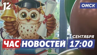 Day of Knowledge / Warmth will return / Steel character. Omsk news