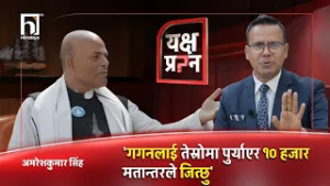 अमरेशलाई यक्ष प्रश्न : तपाईंका लागि पहिले 'हि!टलर' बालेन अहिले कसरी हिरो भए ?