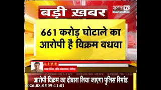 Hotel में पकड़ा गया IDFC बैंक घोटाले का आरोपी | होटल मालिक के रोल की भी हो रही जांच