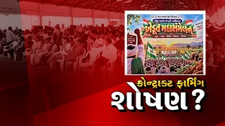 બટાકાના કોન્ટ્રાક્ટ ફાર્મિંગ સામે ખેડૂતોની મહાસભા, ₹300થી ઓછા ભાવે વાવણી નહીં કરવાની પ્રતિજ્ઞા
