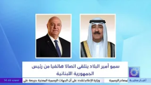 سمو أمير البلاد يتلقى اتصالا هاتفيا من رئيس الجمهورية اللبنانية