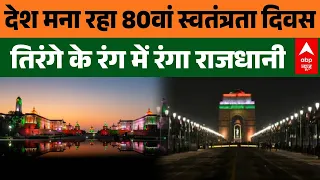 Independence Day: देश मना रहा 80वां स्वतंत्रता दिवस | PM Modi | Red Fort Live Updates | Breaking