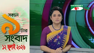 Channel i 9 AM News || Channel i News || July 12, 2026