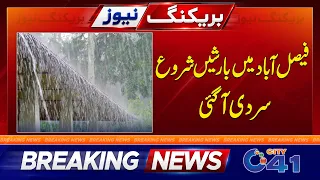 Rains begin in Faisalabad, Cold Weather Arrives | Weather Updates | Breaking News | City 41