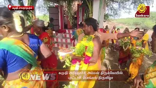 கமுதி அரியநாச்சி அம்மன் திருக்கோயில் புரட்டாசி பொங்கல் திருவிழா | Bhakthi News