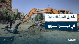 مراسل الإخبارية يشرح تفاصيل حملة "فجر الفرات" والجهود الحكومية لإعادة إعمار دير الزور