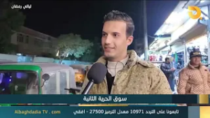 ليالي رمضان "سوق الحرية الثانية" | 25-2-2026